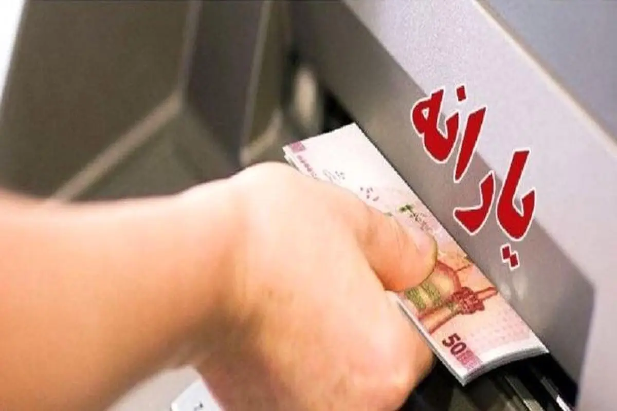 افزایش یارانه نقدی این افراد کلید خورد