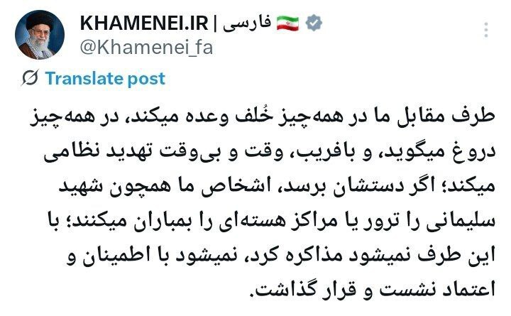 توییت دفتر رهبر انقلاب پس از جلسه شورای امنیت