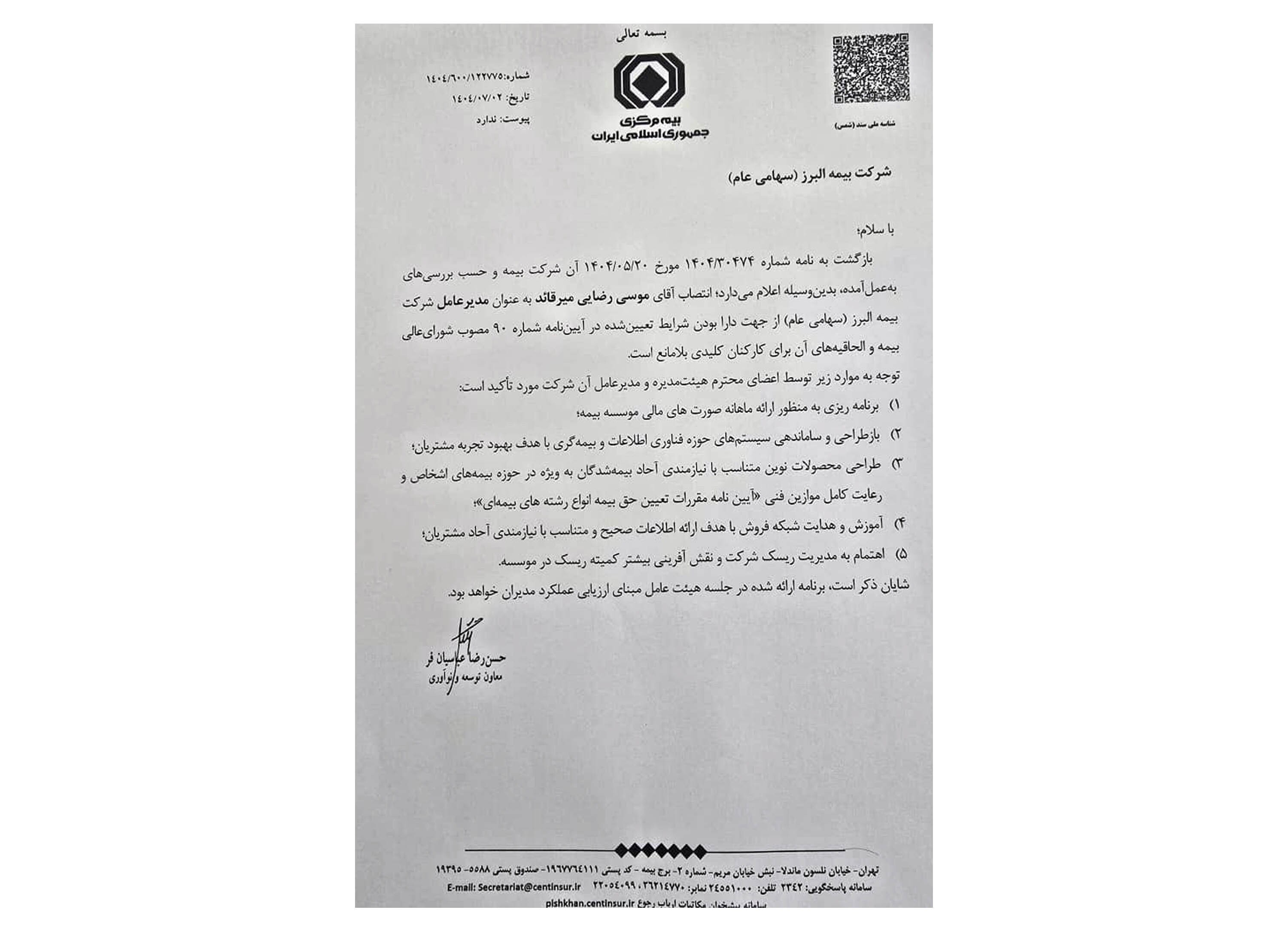 صلاحیت مدیرعاملی موسی رضایی تایید شد