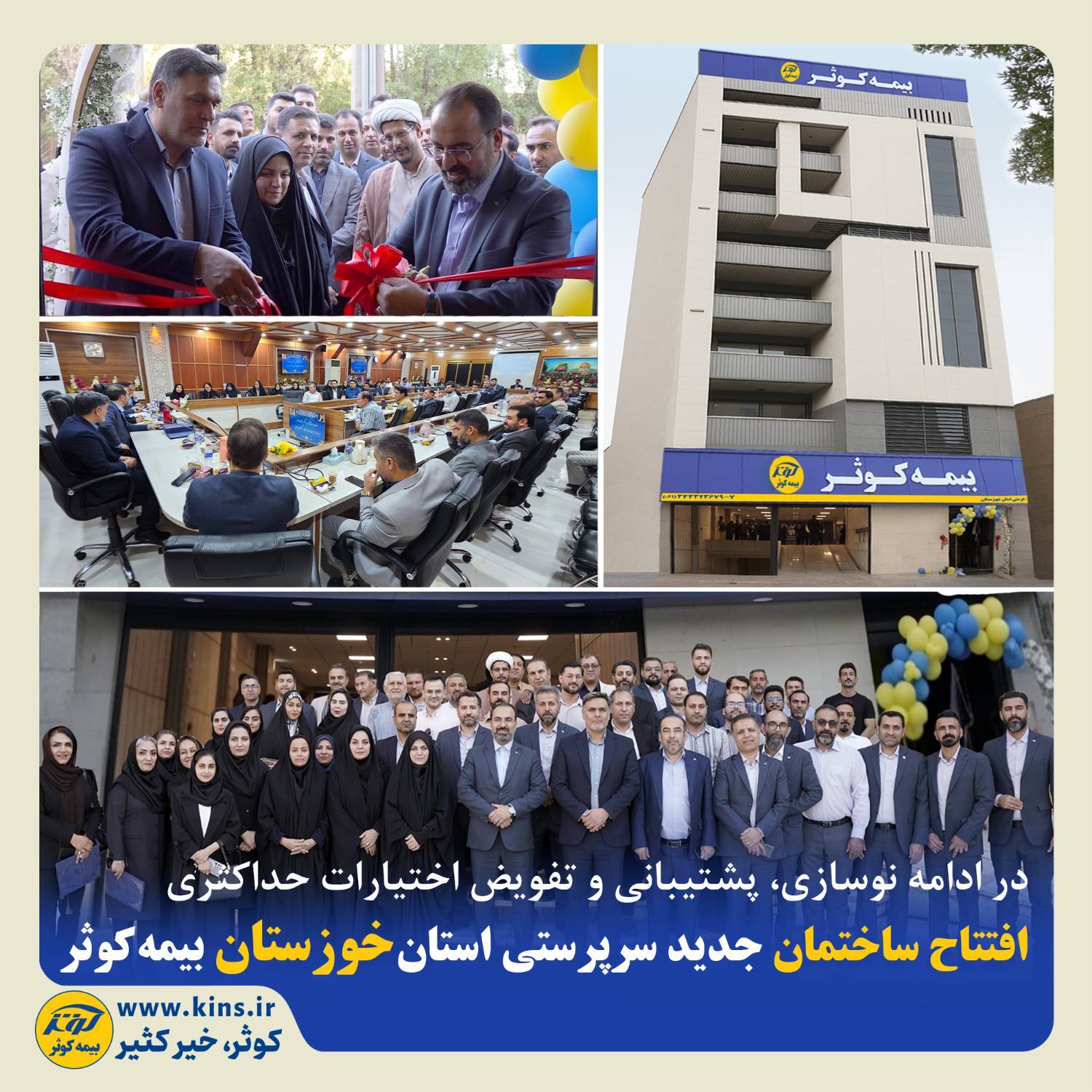 افتتاح ساختمان جدید سرپرستی استان خوزستان بیمه کوثر