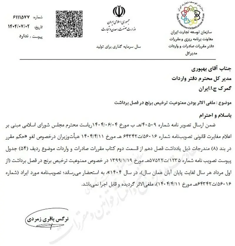 سند کاهش قیمت برنج