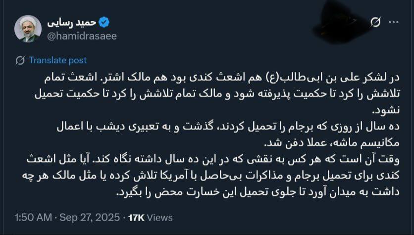 توییت حمید رسایی