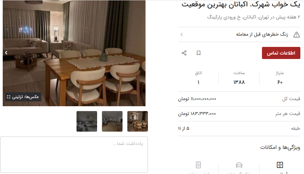 قیمت خرید مسکن در اکباتان