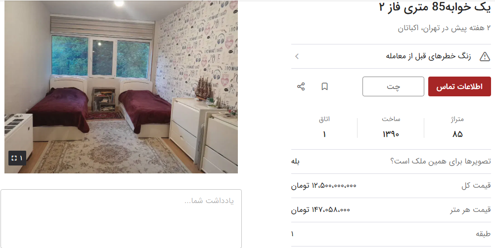 قیمت خرید مسکن در اکباتان تهران