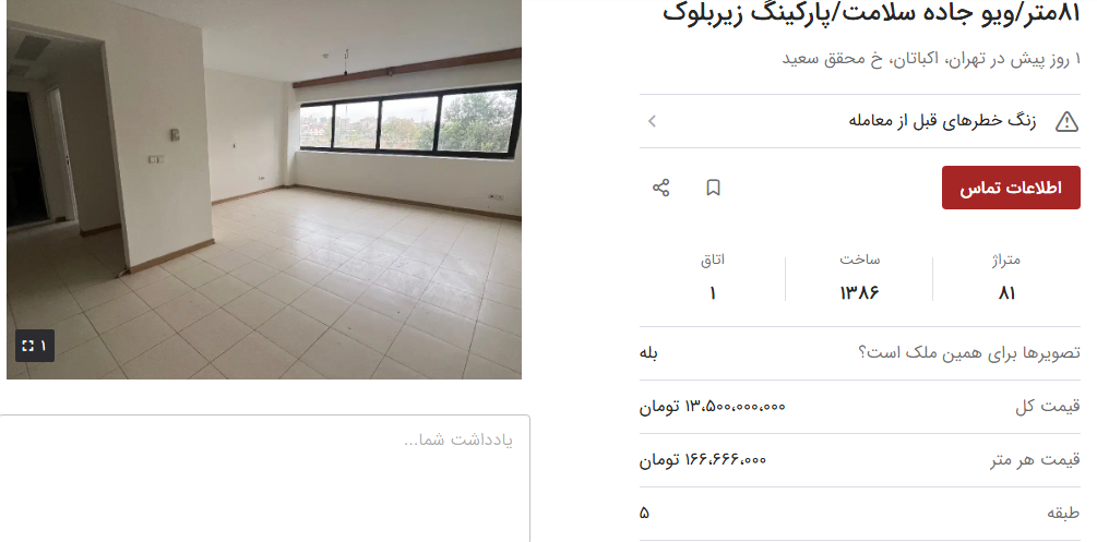 قیمت خرید خانه در اکباتان