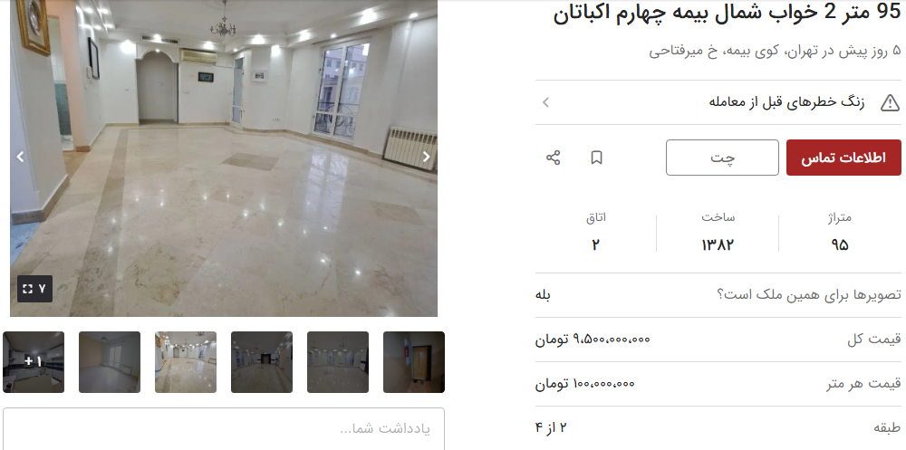 قیمت خرید اپارتمان در اکباتان تهران