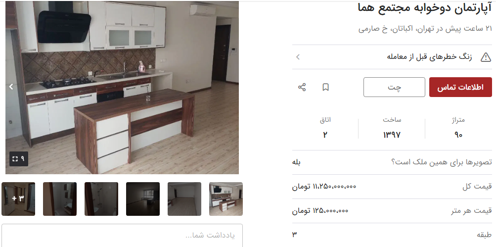 قیمت خرید اپارتمان در اکباتان