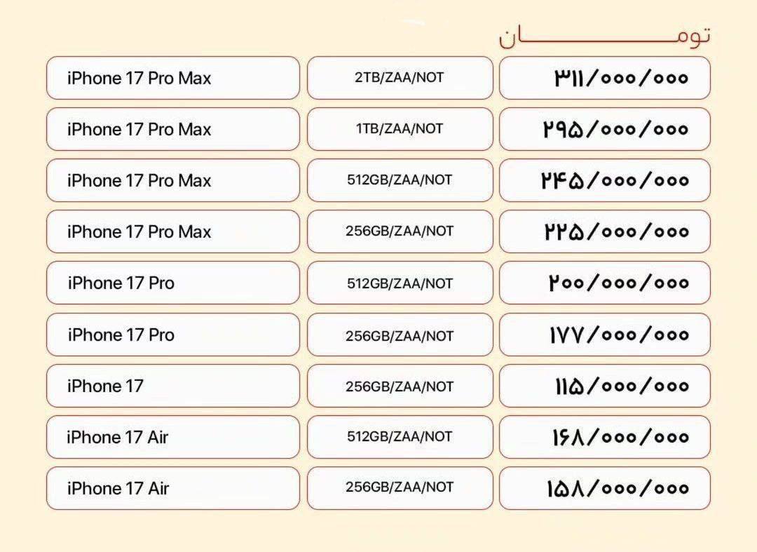 قیمت‌های نجومی سری جدید آیفون