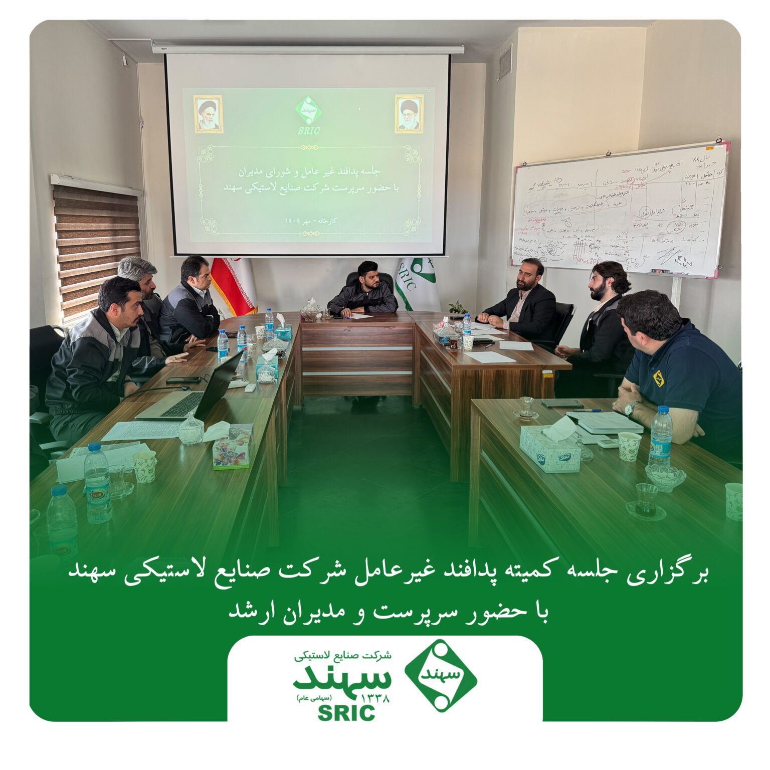 برگزاری جلسه کمیته پدافند غیرعامل شرکت صنایع لاستیکی سهند با حضور سرپرست و مدیران ارشد برگزاری جلسه کمیته پدافند غیرعامل شرکت صنایع لاستیکی سهند با حضور سرپرست و مدیران ارشد