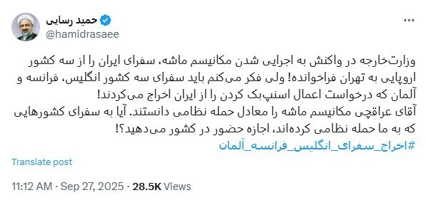 عکس/ رسایی: سفرای بریتانیا، فرانسه و آلمان را اخراج کنید