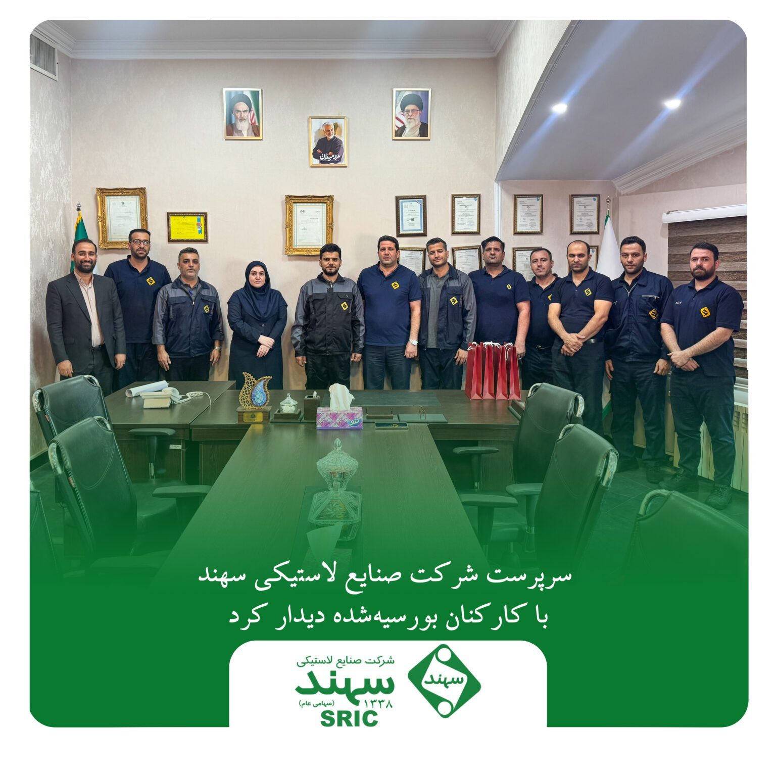 سرپرست شرکت صنایع لاستیکی سهند با کارکنان بورسیهشده دیدار کرد سرپرست شرکت صنایع لاستیکی سهند با کارکنان بورسیهشده دیدار کرد