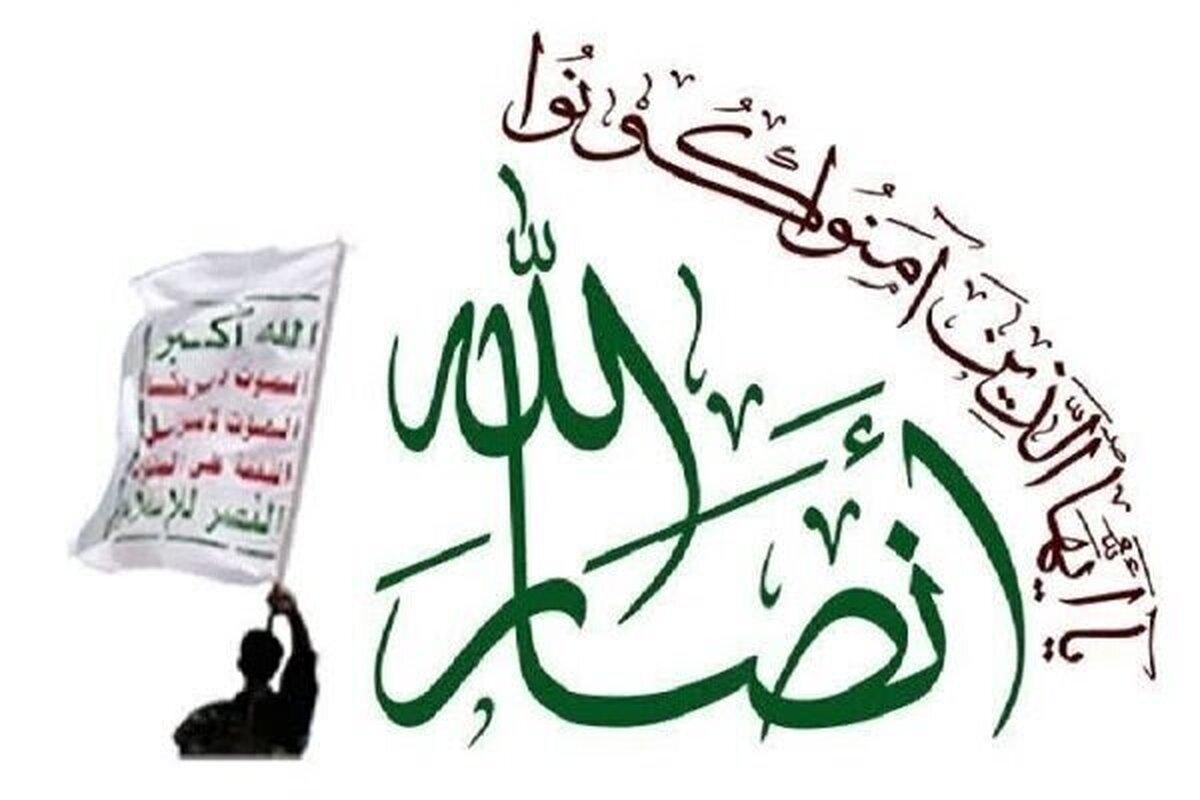 واکنش انصارالله یمن به طرح ترامپ درباره غزه