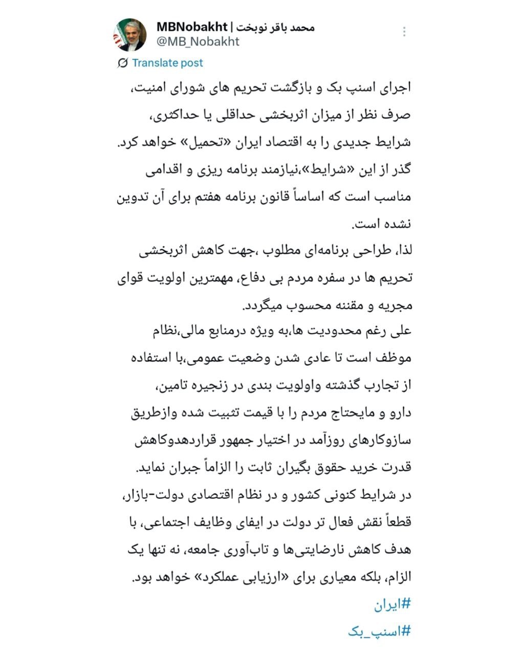 اولویت‌های دولت در دوره پسااسنپ به روایت نوبخت