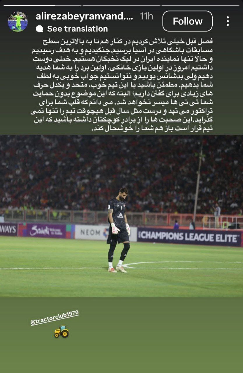 استوری علیرضا بیرانوند برای هواداران تراکتور