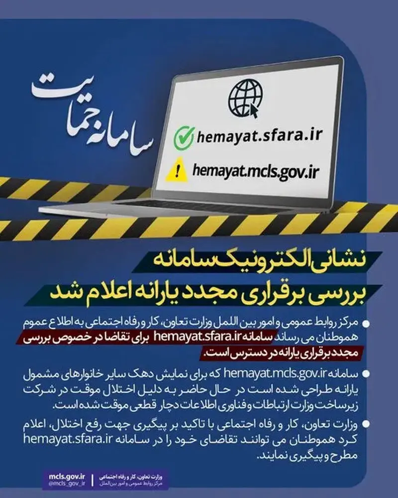 سامانه جدید اعتراض به حذف یارانه