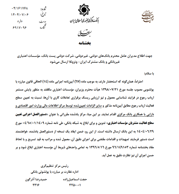 بخشنامه محدود شدن تراکنش بانکی