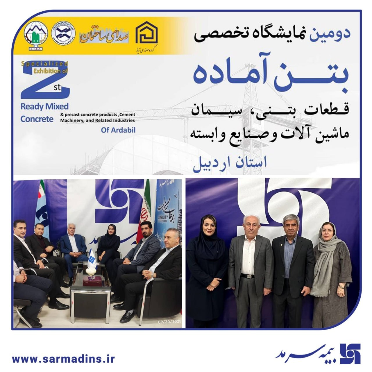 غرفه بیمه سرمد؛ محل گفت‌وگوی صنعت، بانک و بیمه در نمایشگاه اردبیل