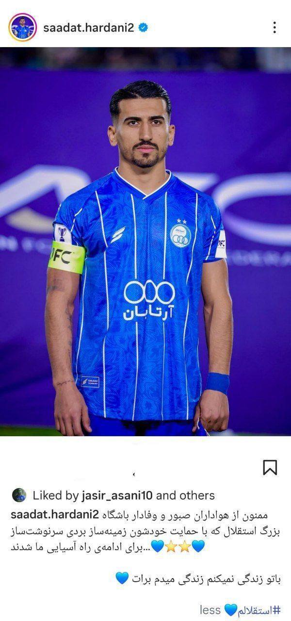 استوری صالح حردانی