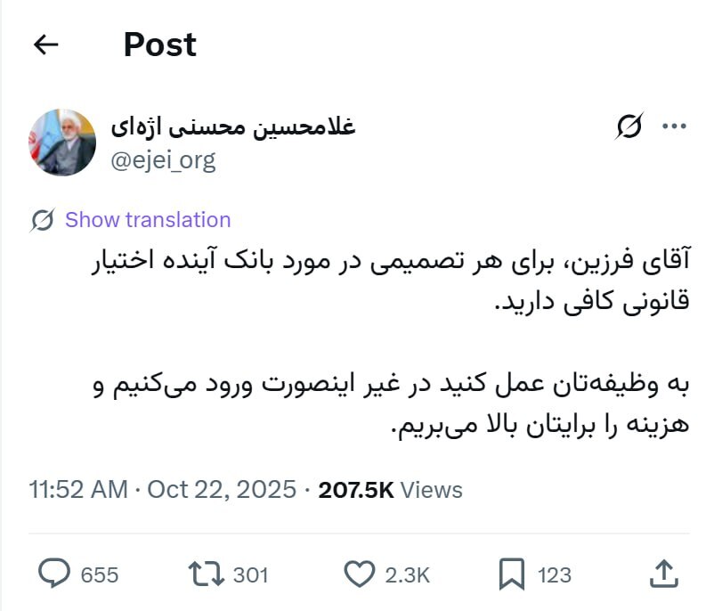 توییت اژه ای به فرزین