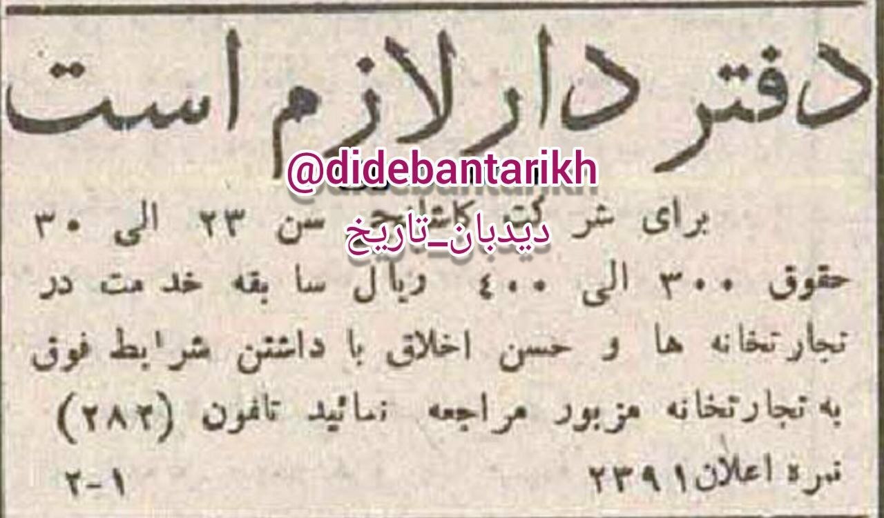 حقوق و شرایط منشی‌ها در سال ۱۳۱۲