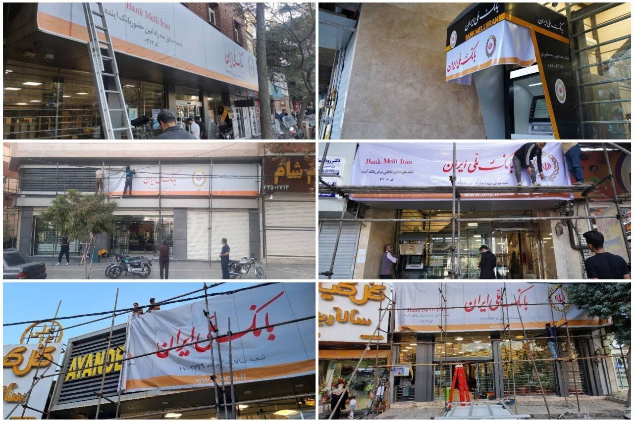 بانک آینده تعیین تکلیف شد و به بانک ملی پیوست