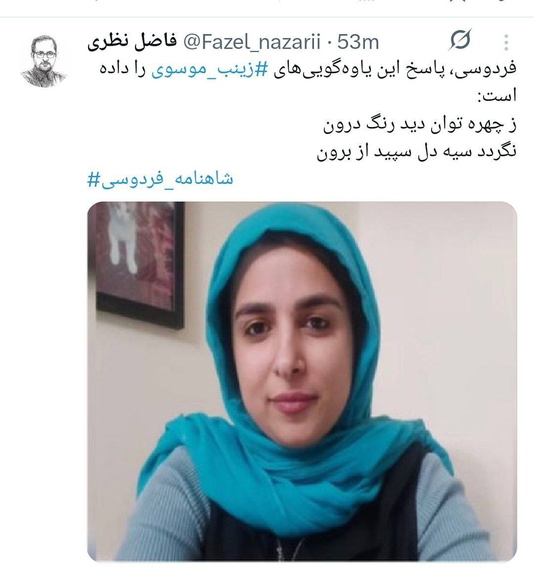 واکنش فاضل نظری به طنز زینب موسوی علیه فردوسی بزرگ