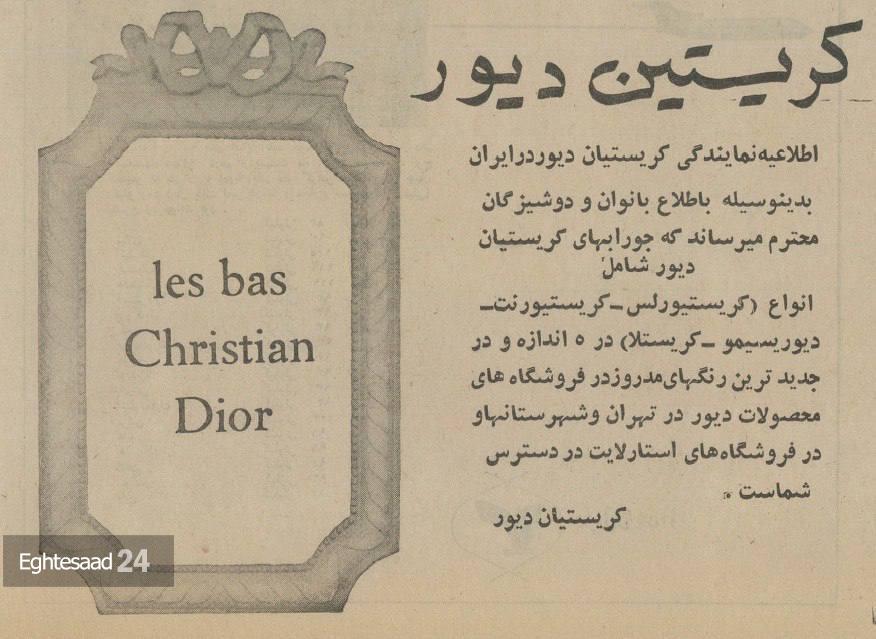 کریستین دیور در ایران