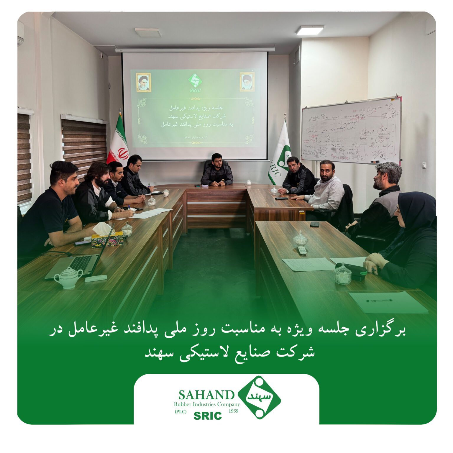 برگزاری جلسه ویژه به مناسبت روز ملی پدافند غیرعامل در شرکت صنایع لاستیکی سهند برگزاری جلسه ویژه به مناسبت روز ملی پدافند غیرعامل در شرکت صنایع لاستیکی سهند