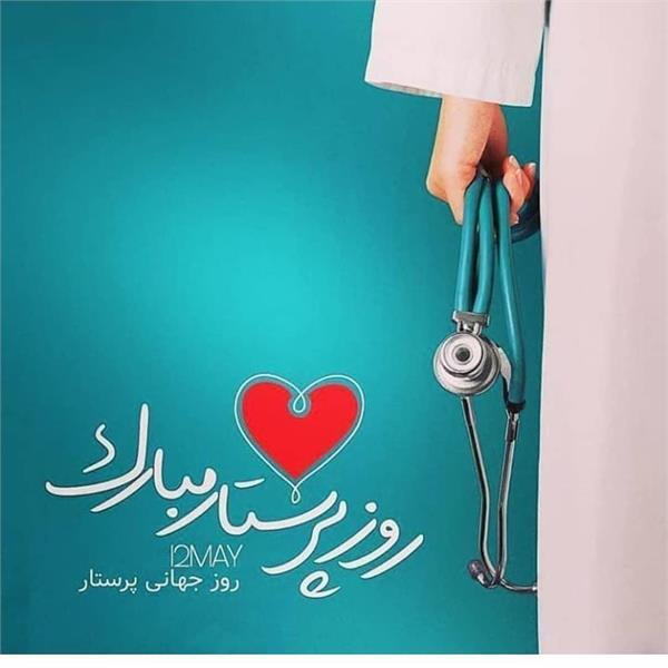 تقدیر از پرستاران درمانگاه مجتمع به مناسبت میلاد حضرت زینب (س) و روز پرستار تقدیر از پرستاران درمانگاه مجتمع به مناسبت میلاد حضرت زینب (س) و روز پرستار