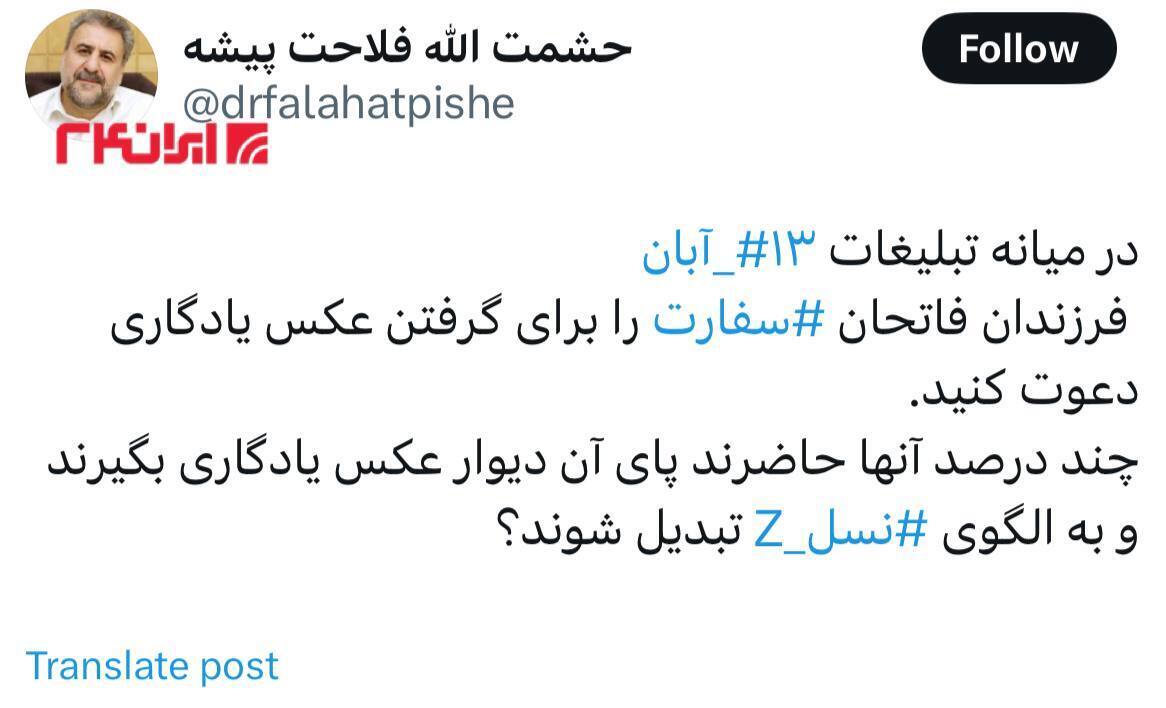 توئیت کنایه‌آمیز فلاحت‌پیشه درباره فرزندان فاتحان سفارت آمریکا