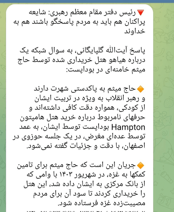 عضو دفتر رهبر انقلاب درباره شایعات هتل بوداپست توضیح داد