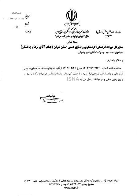 نامه میراث فرهنگی