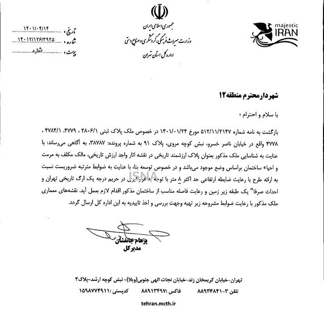 نامه میراث فرهنگی