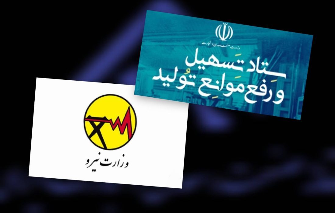 ستاد تسهیل و رفع موانع تولید ستاد تسهیل و رفع موانع تولید