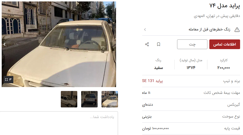 قیمت پراید کارکرده