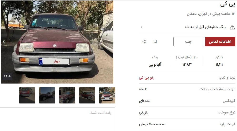 قیمت پی کی کارکرکرده