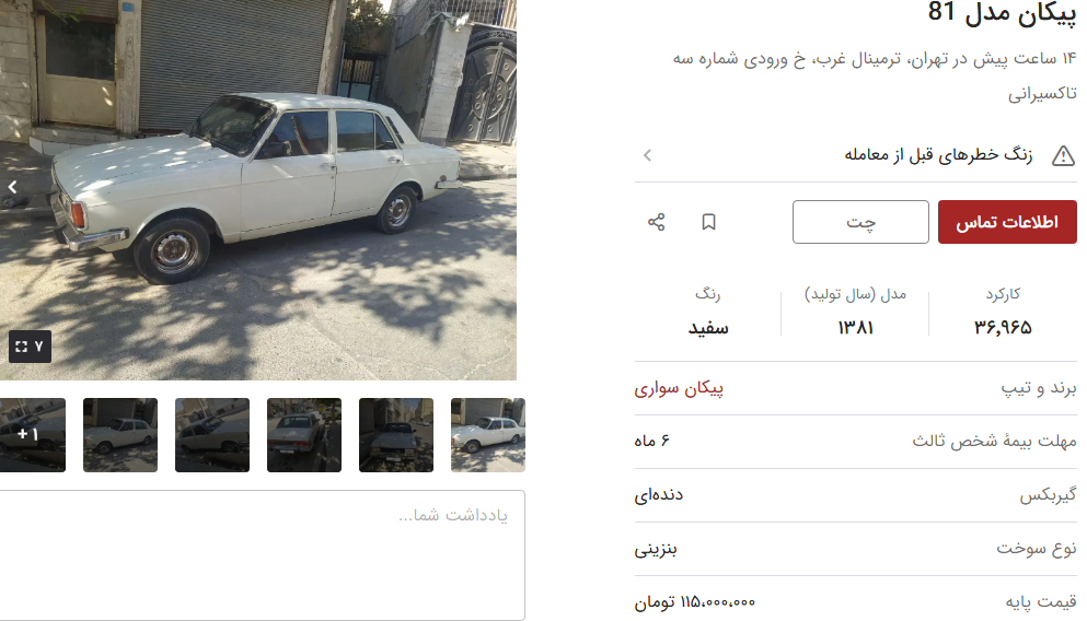 قیمت پیکان کارکرده