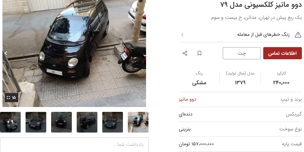 قیمت ماتیز کارکرده