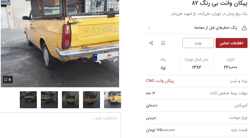 قیمت پیکان وانت کارکرده