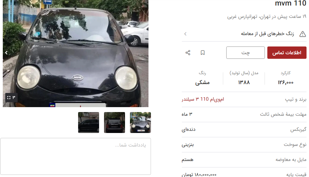 قیمت ام وی ام کارکرده