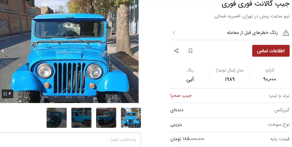 قیمت جیپ گالانت کارکرده