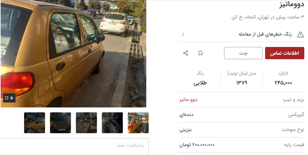 قیمت ماتیز دست دوم