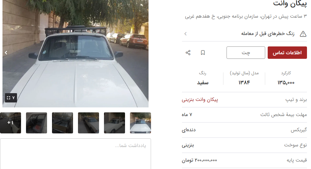 قیمت پیکان وانت دست دوم