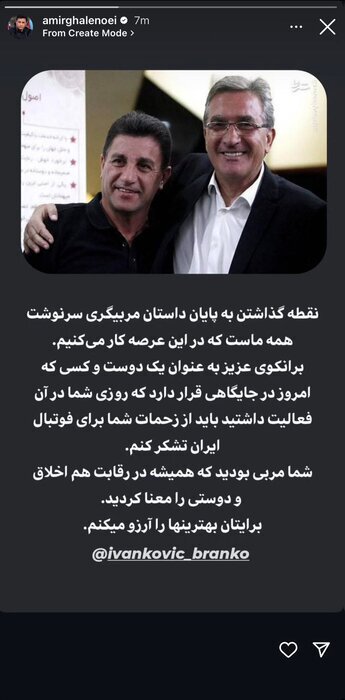 امیر قلعه‌نویی برای خداحافظی برانکو