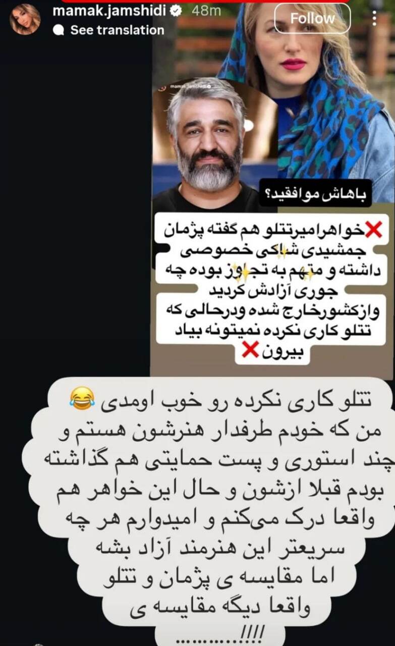 دعوای خواهر پژمان جمشیدی با خواهر تتلو