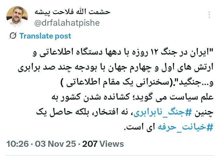 توییت فلاحت‌پیشه