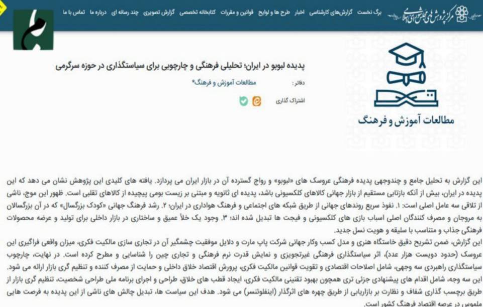 عروسک لبوبو