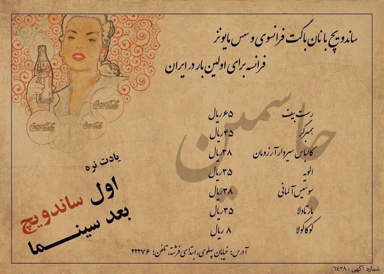 قیمت ساندویچ دهه ۵۰ خورشیدی