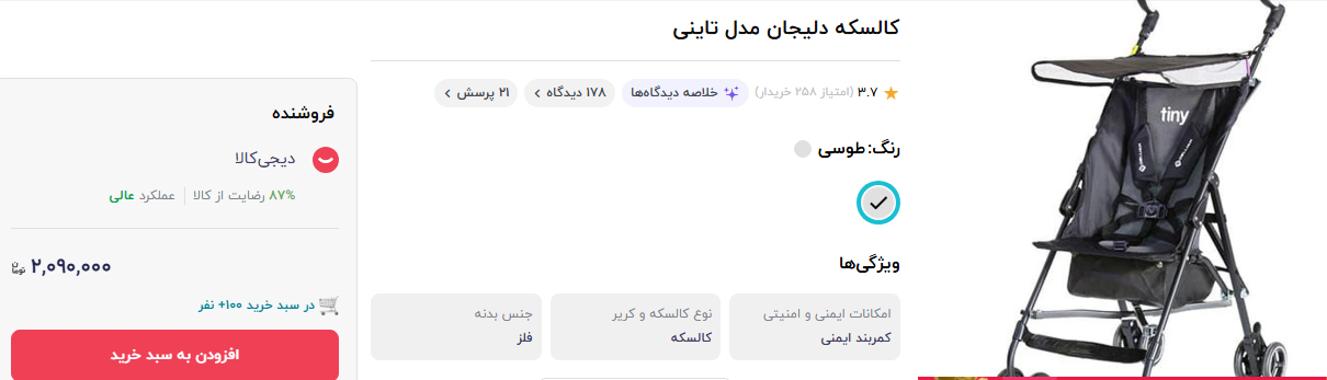 ارزان ترین کالاسکه