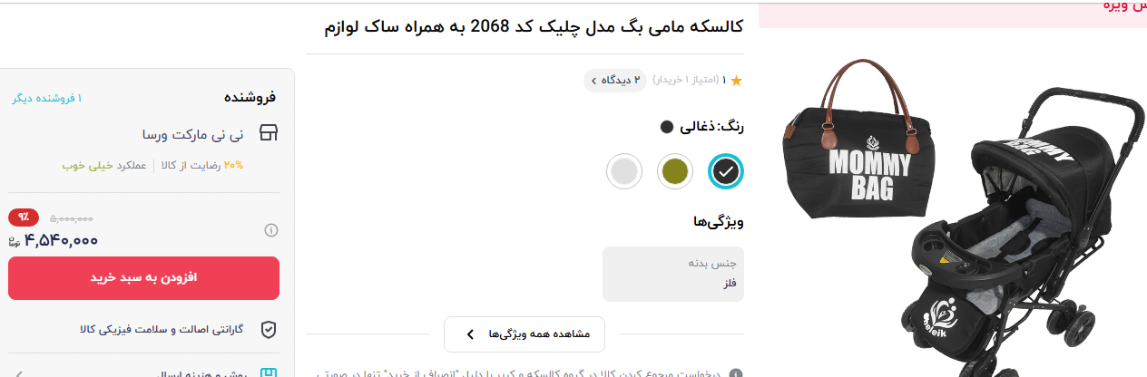 قیمت کالاسکه اقتصادی